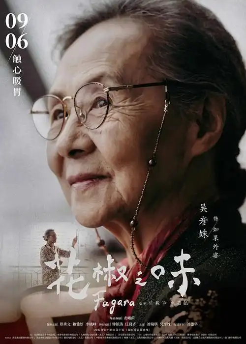 剑来 海报